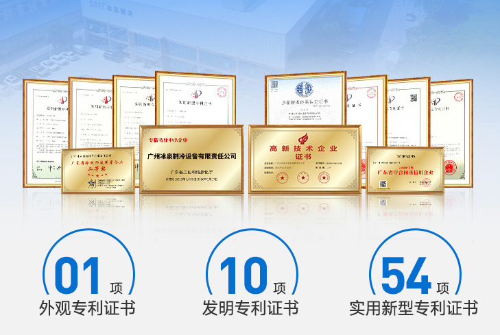 广州冰泉制冷30吨级制冰机采用专利的快速制冰技术
